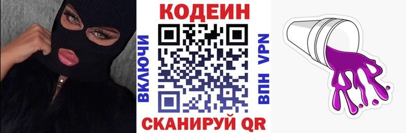 Кодеин Purple Drank  shop официальный сайт  Выкса  где найти  